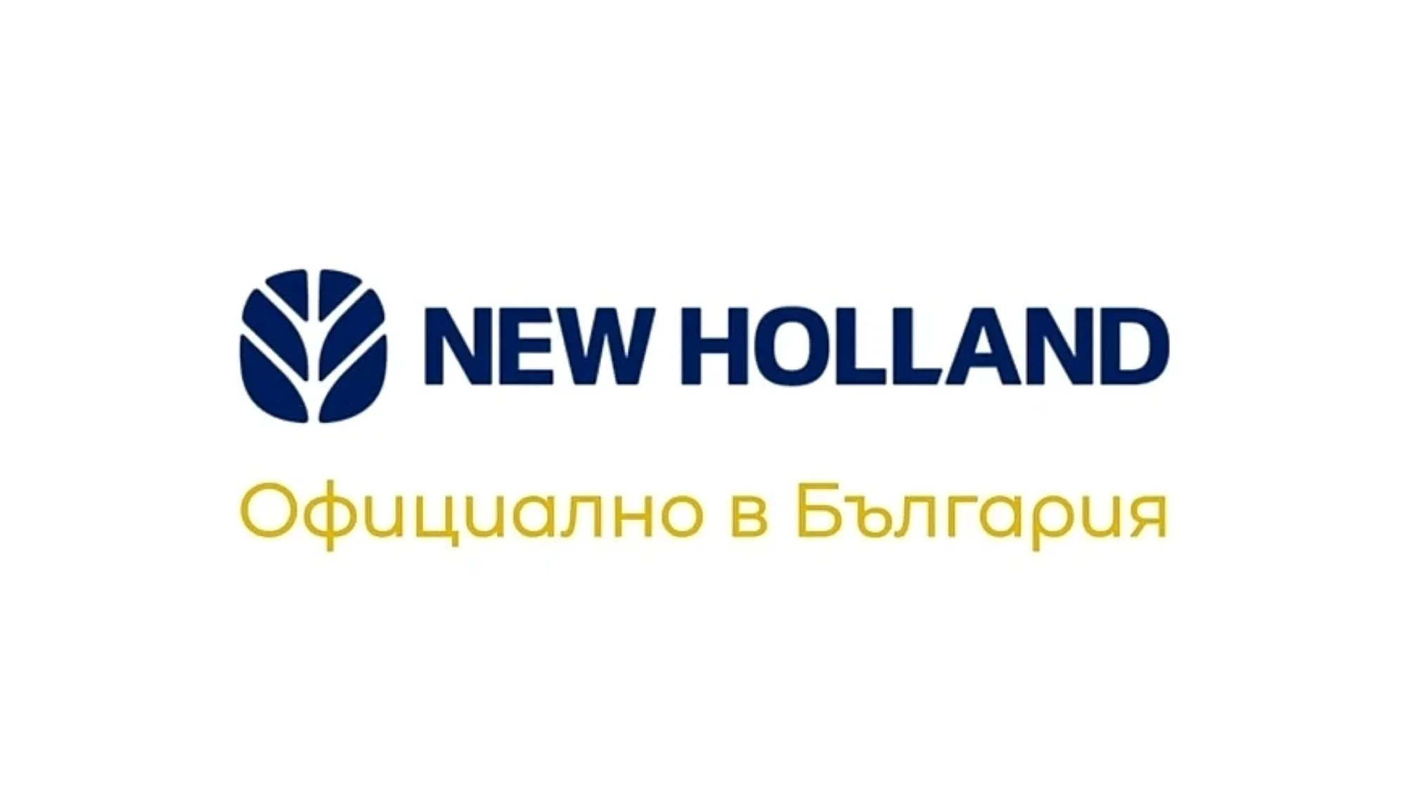 „Евромекс Груп“ ООД става официален представител на New Holland за България